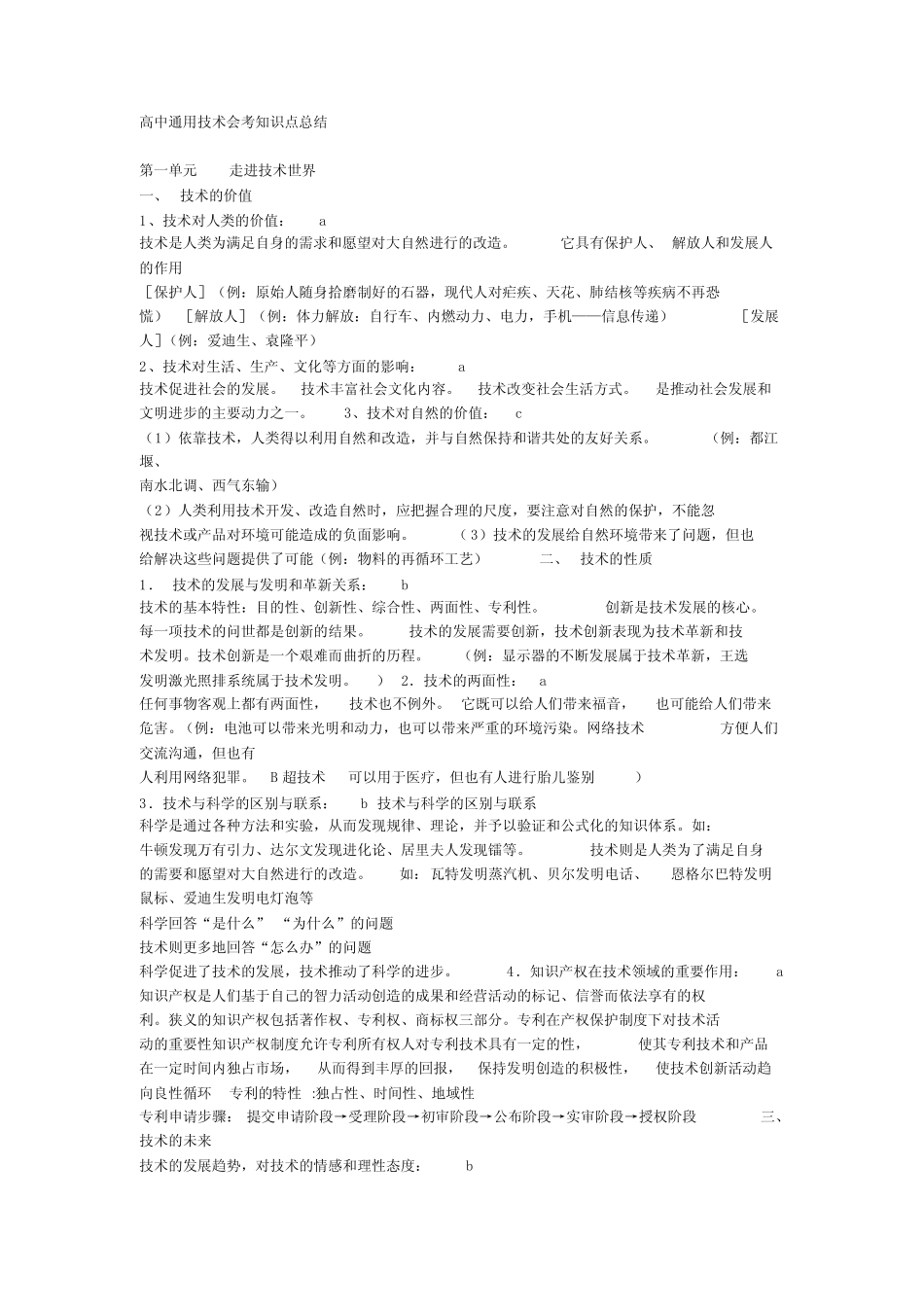 (完整版)高中真题技术会考知识点总结 _第1页