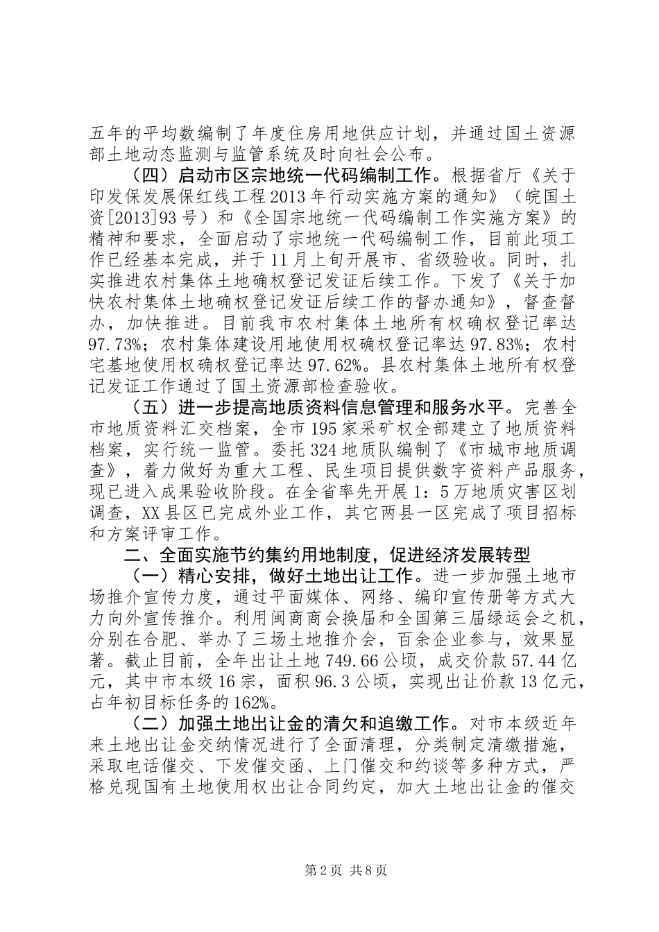 XX年保发展保红线工程工作总结_第2页