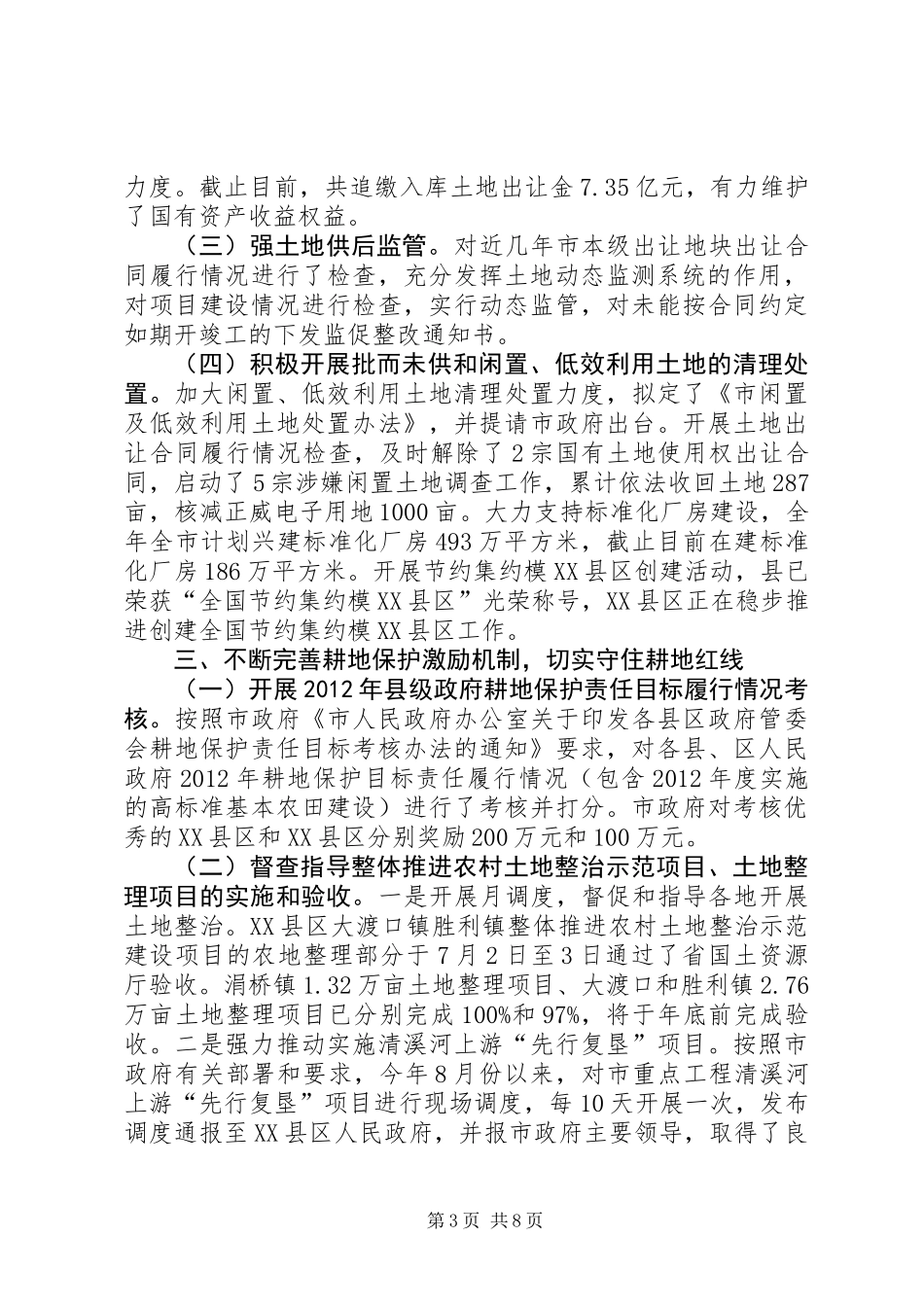 XX年保发展保红线工程工作总结_第3页