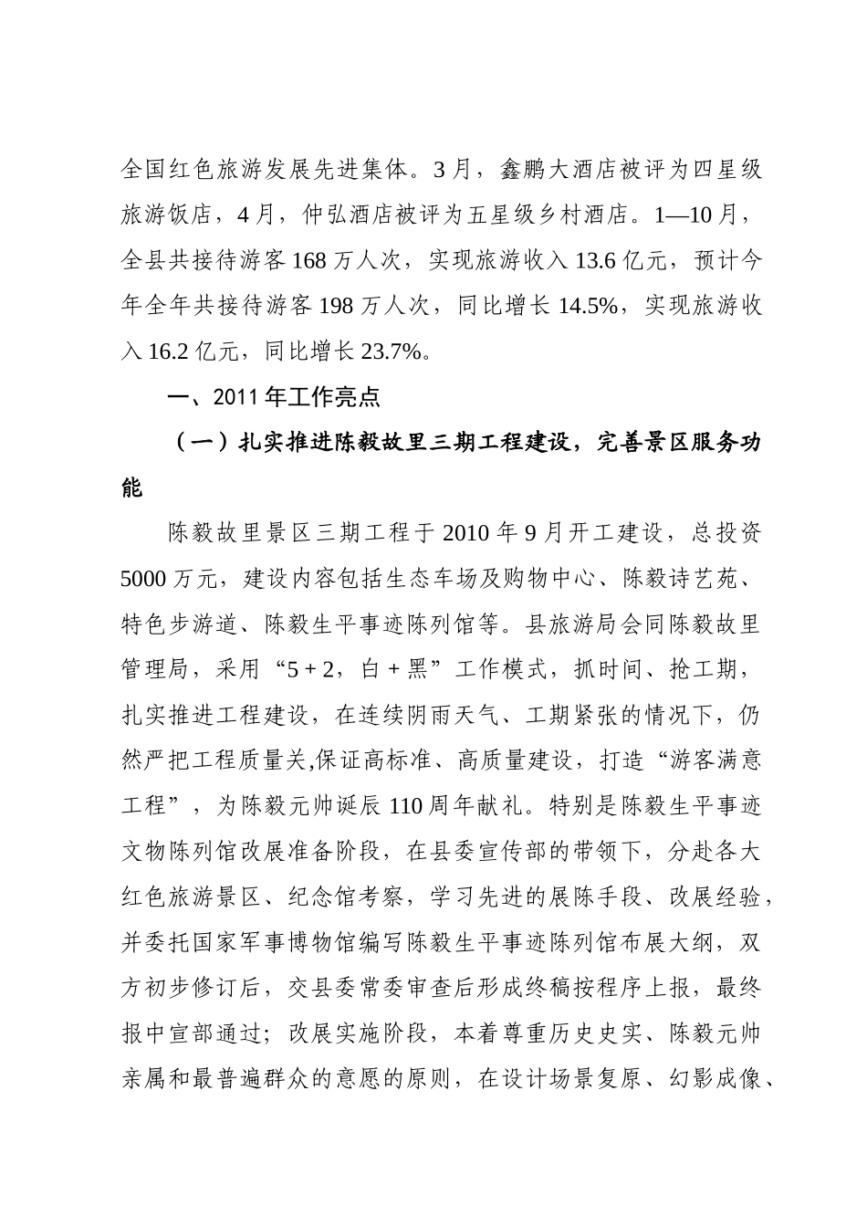 生态旅游总结_第2页