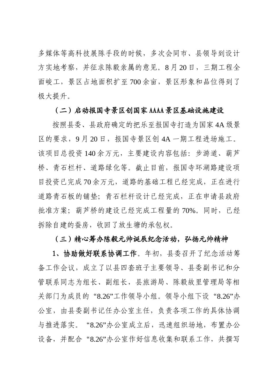 生态旅游总结_第3页