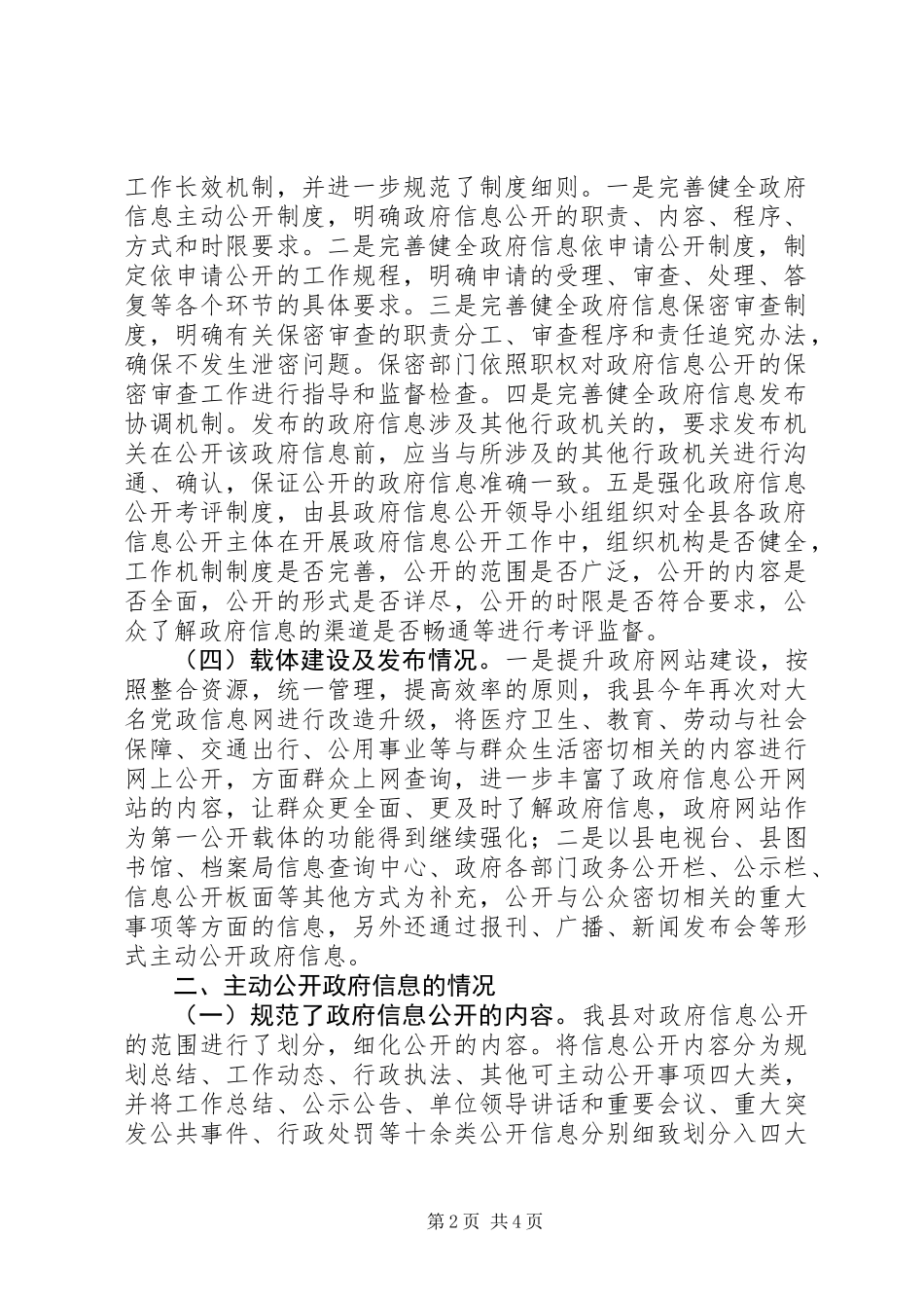 XX年信息公开工作规范_第2页