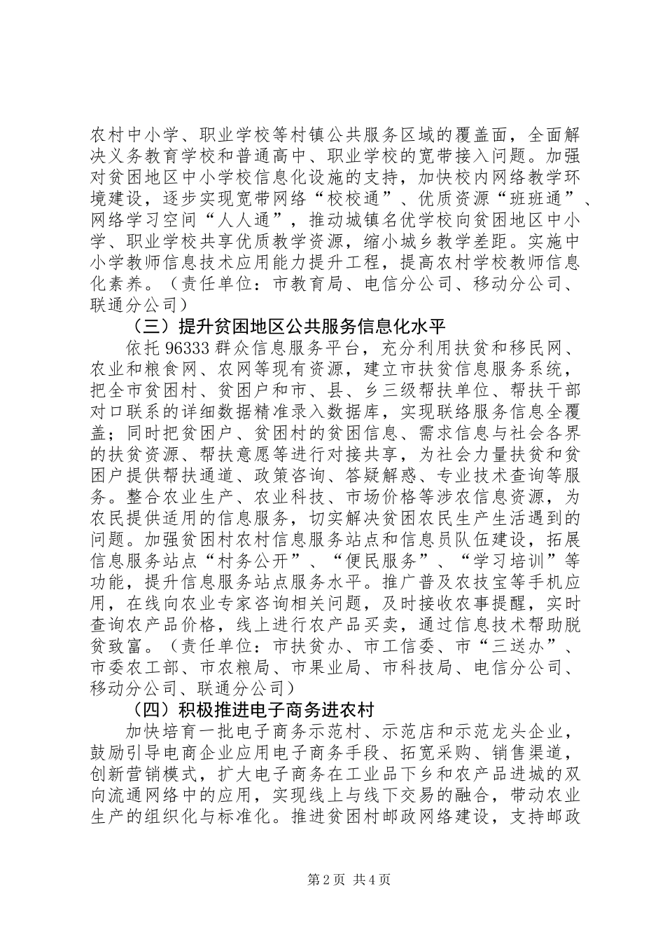 XX年信息化扶贫专项方案_第2页