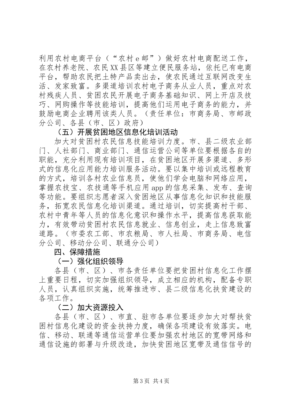 XX年信息化扶贫专项方案_第3页
