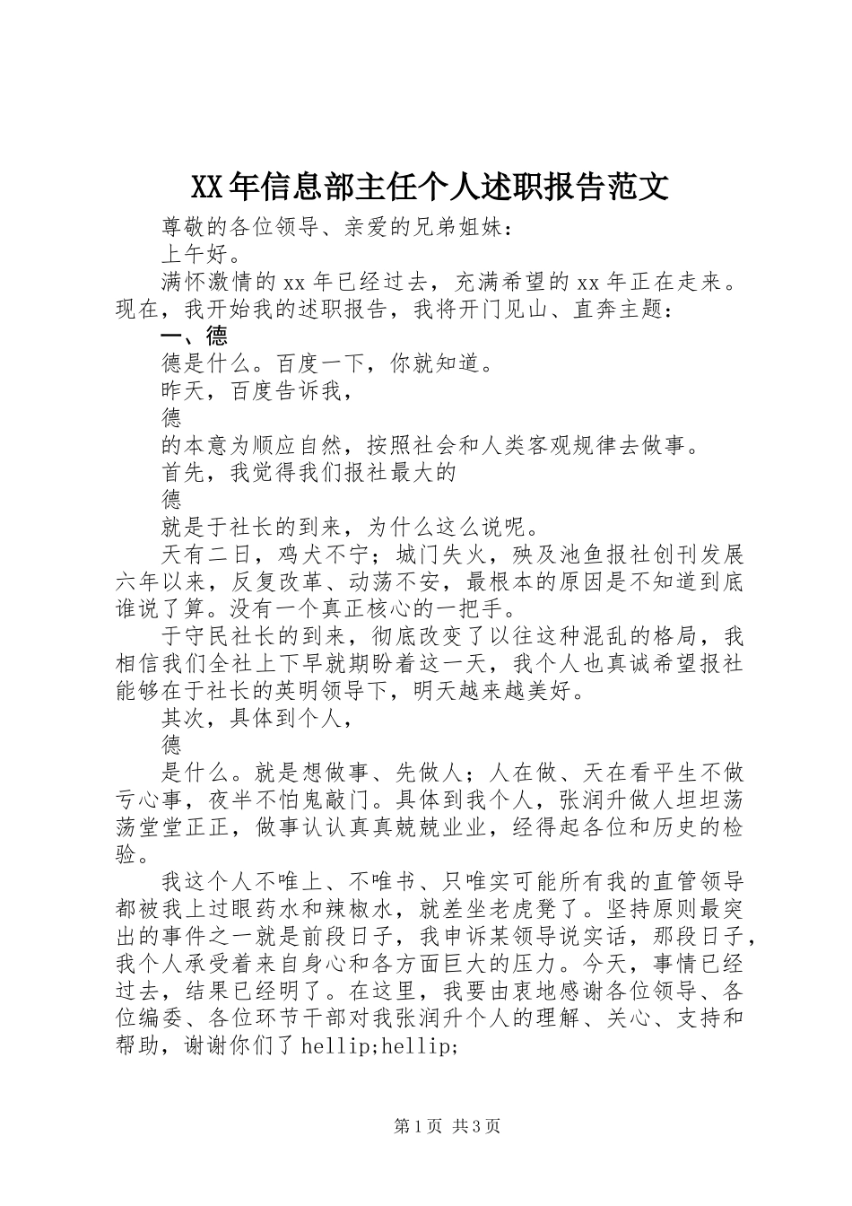 XX年信息部主任个人述职报告范文_第1页