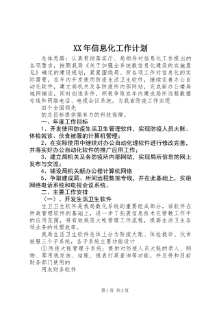 XX年信息化工作计划