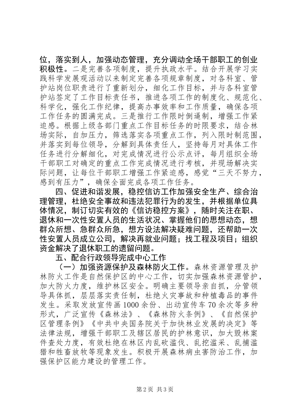 XX年保护区管理处党支部工作总结_第2页