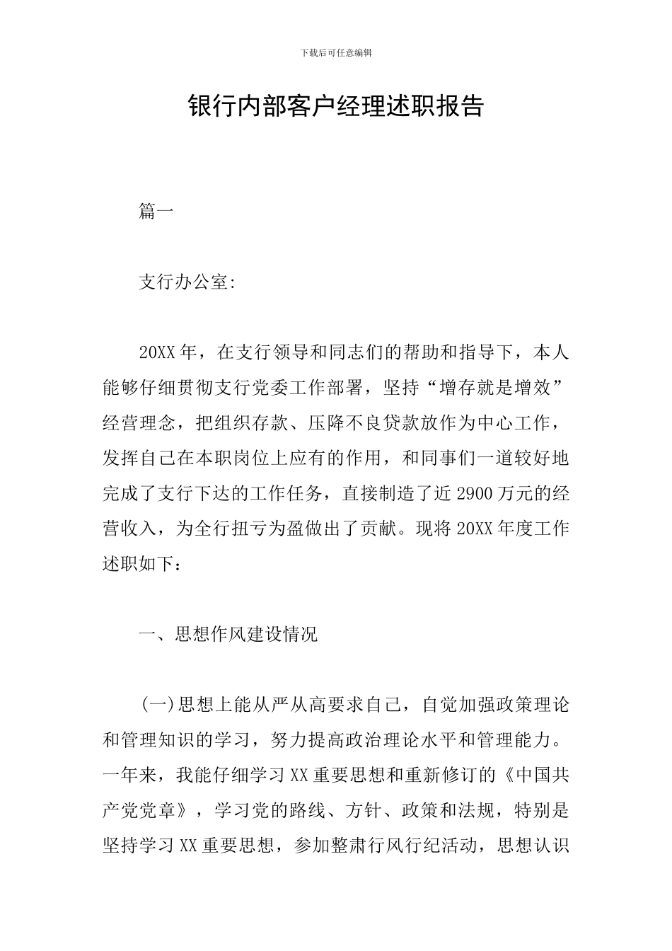 银行内部客户经理述职报告_第1页