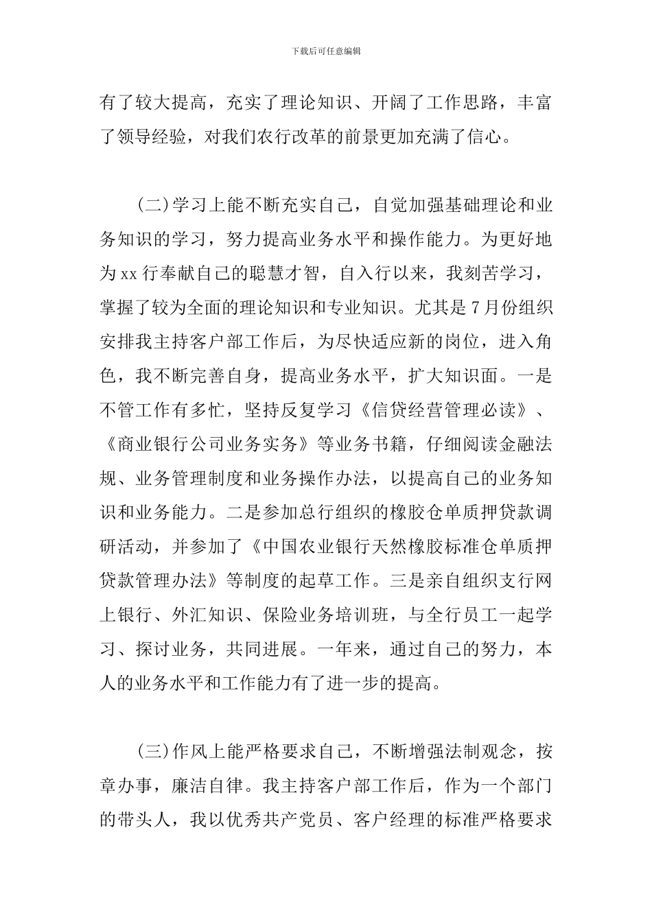 银行内部客户经理述职报告_第2页