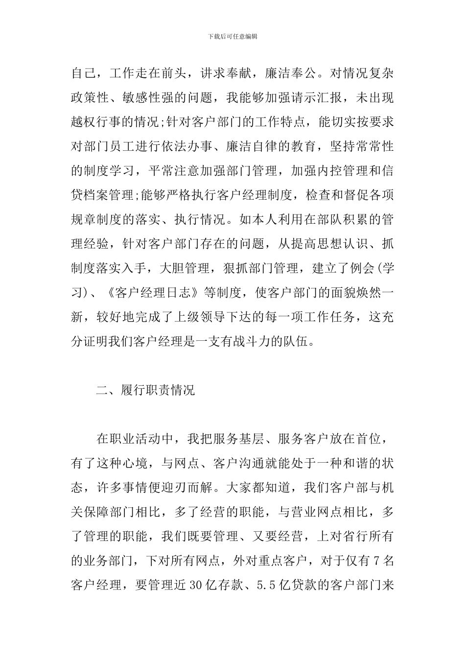 银行内部客户经理述职报告_第3页