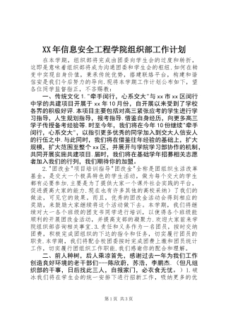 XX年信息安全工程学院组织部工作计划
