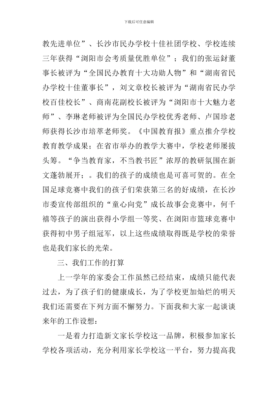 家委会主任的发言稿_第3页