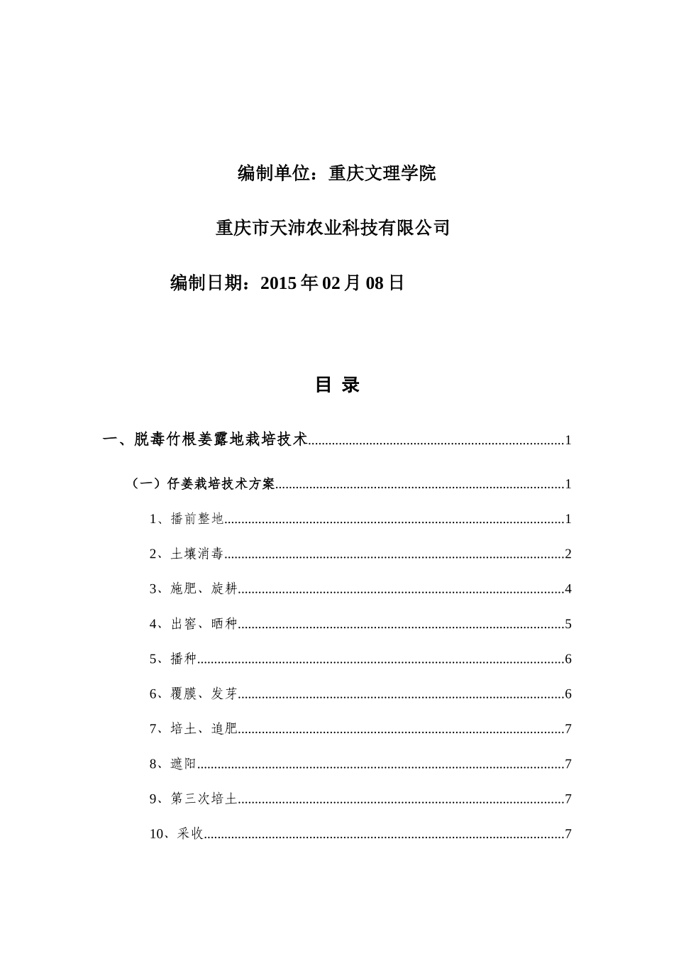 生姜栽培技术指南_第2页