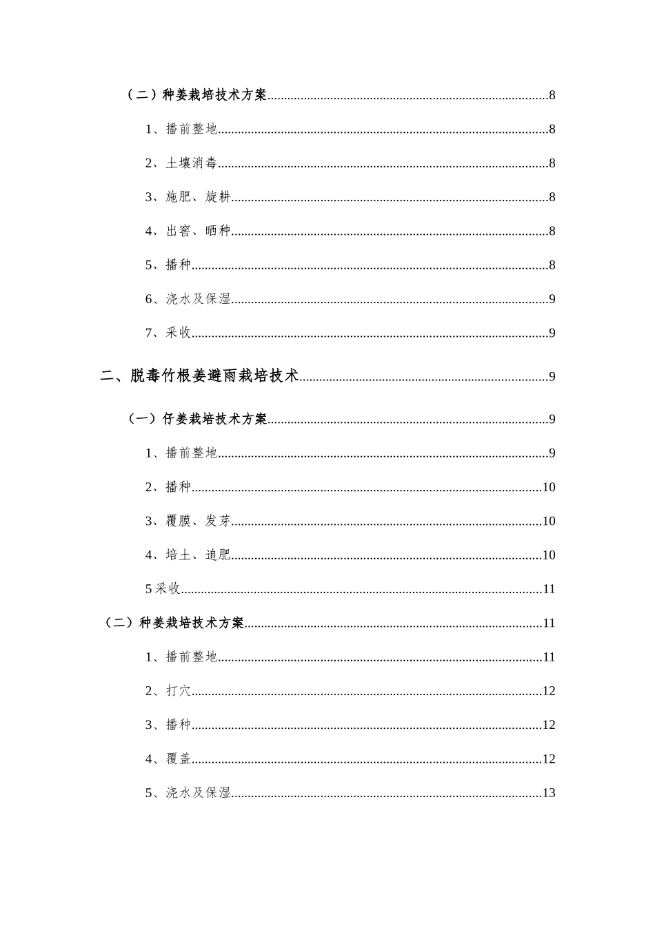 生姜栽培技术指南_第3页