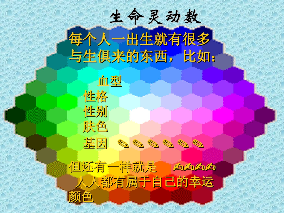 生命色彩灵动数_第1页