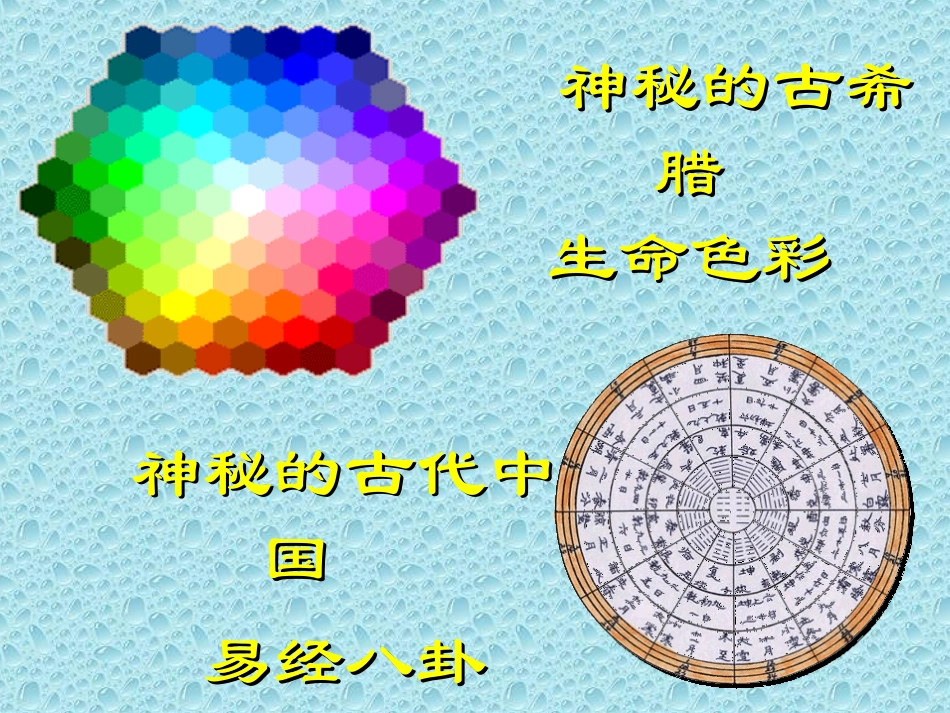 生命色彩灵动数_第2页