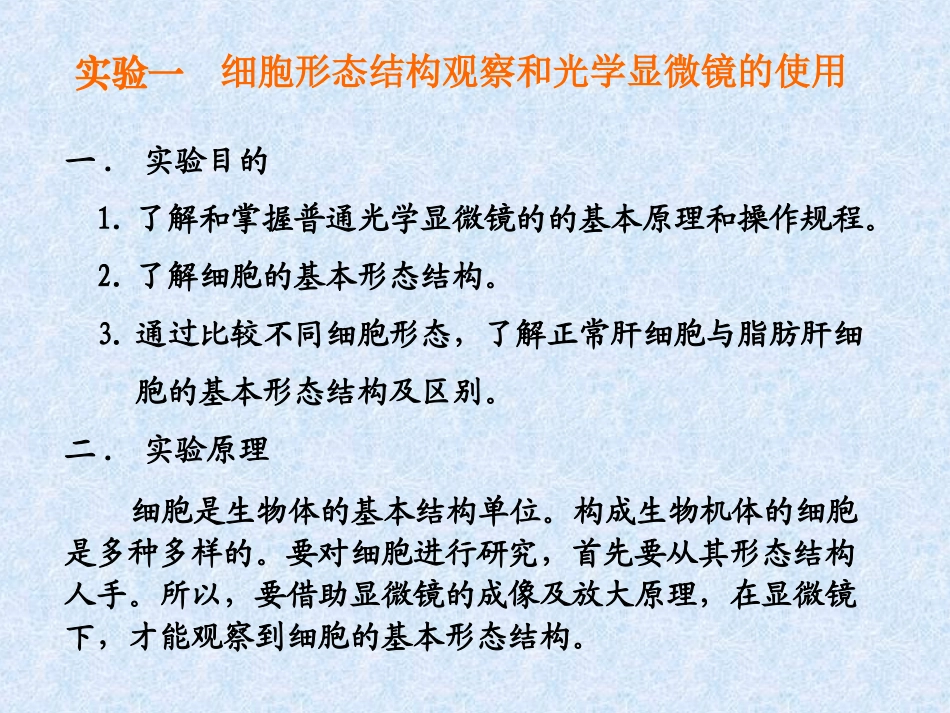 生命科学导论实验_第2页