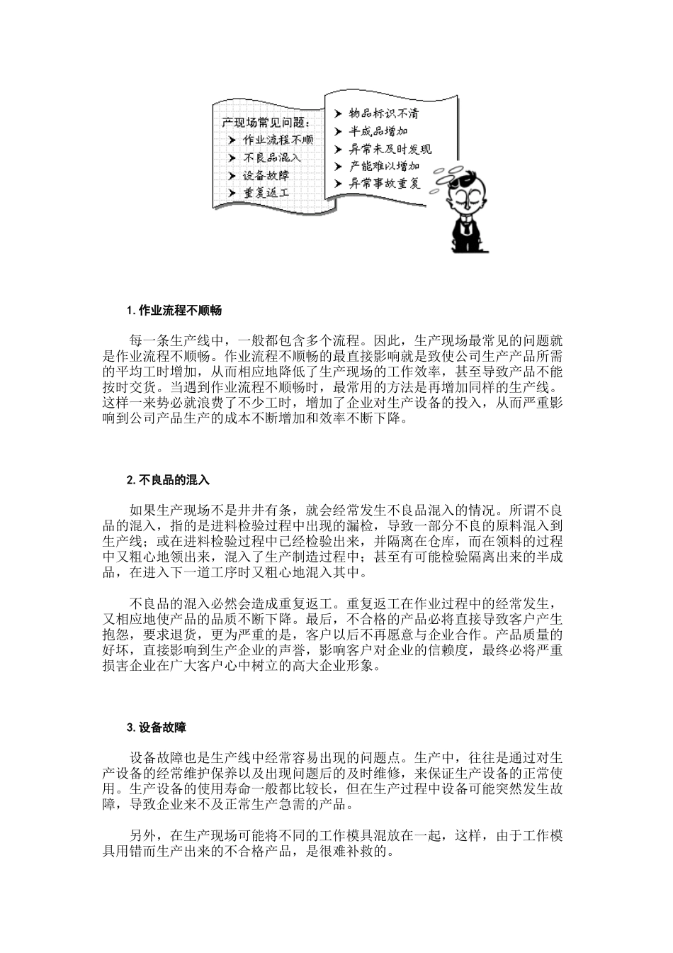 生产问题分析与解决_第2页