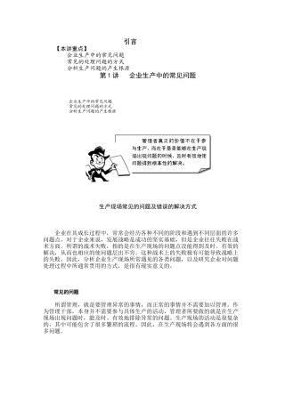 生产问题分析与解决
