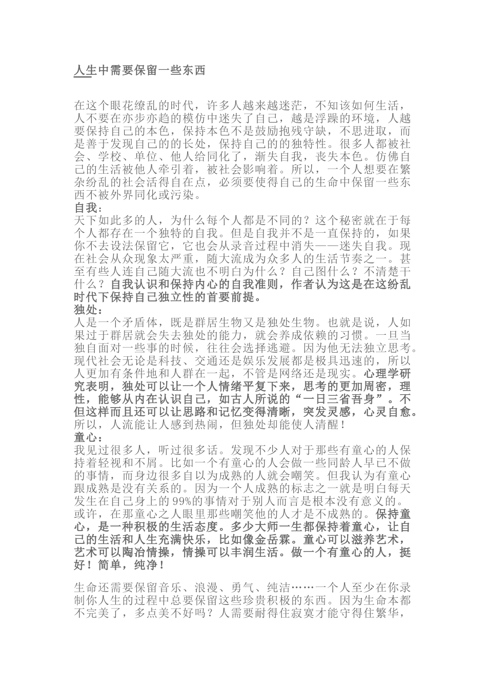 生命中必须保留的那些东西!_第2页