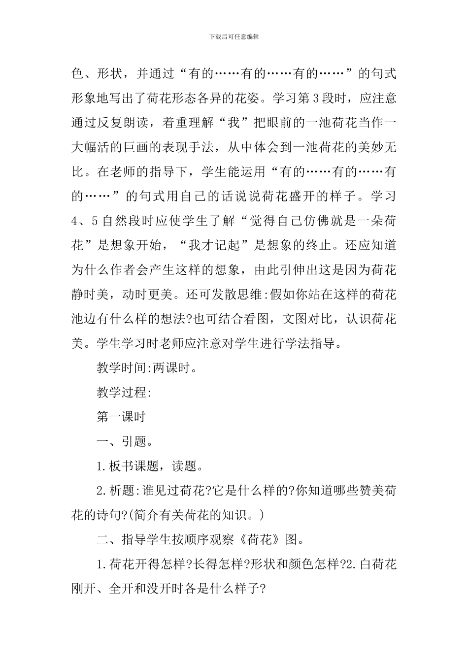 二年级上语文实用样板教案_第2页