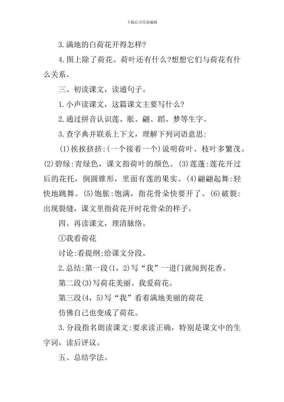 二年级上语文实用样板教案_第3页