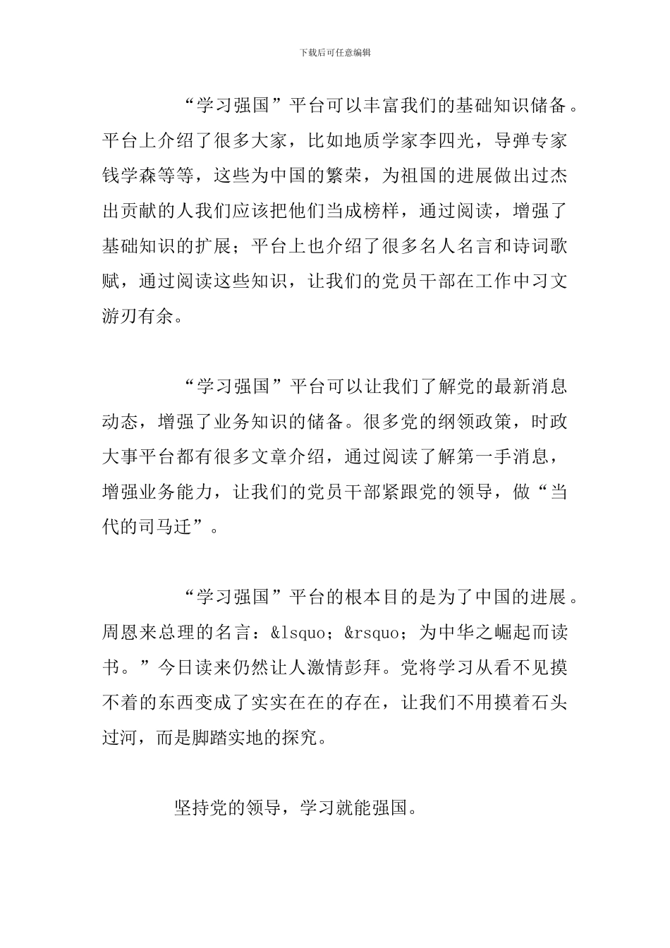 2024年强国建设学习个人心得体会合集_第2页