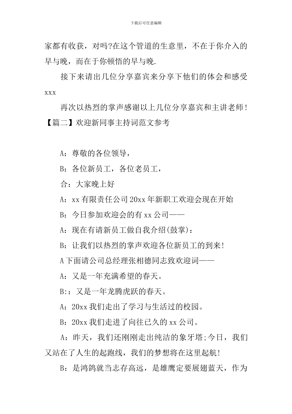 欢迎新同事主持词范文参考_第2页