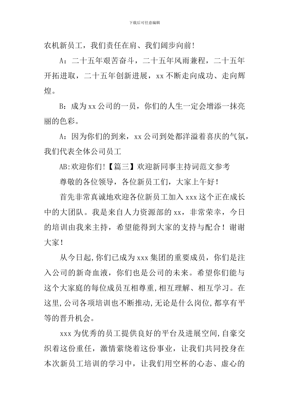 欢迎新同事主持词范文参考_第3页