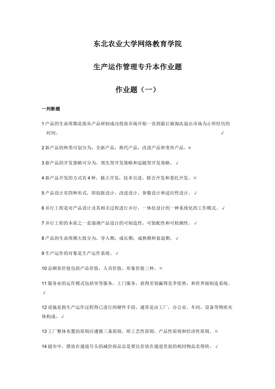 生产运作管理_第1页