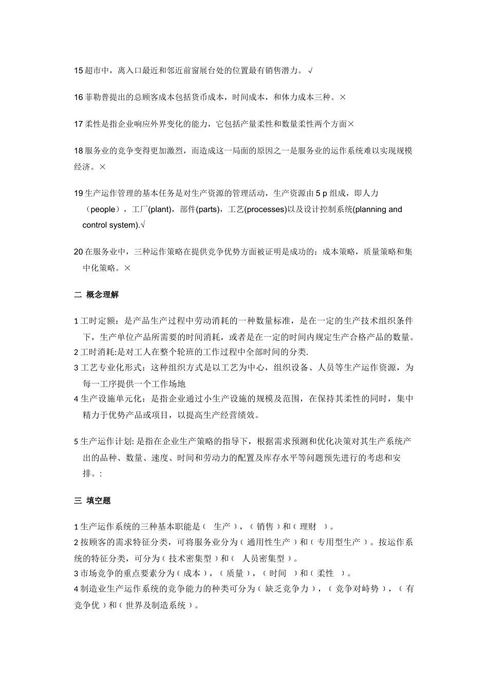 生产运作管理_第2页