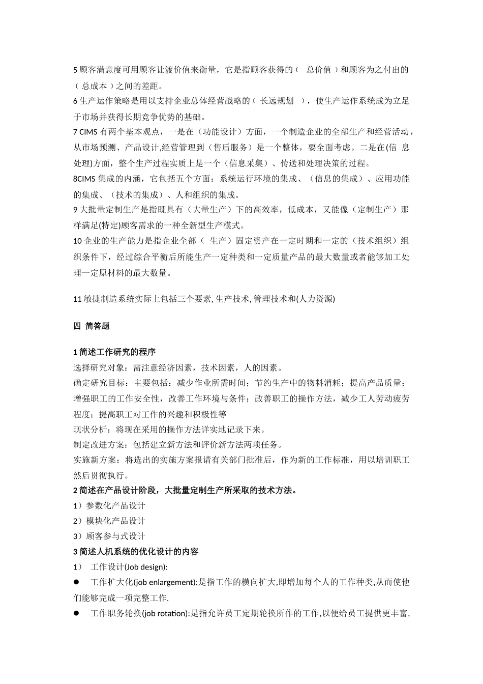 生产运作管理_第3页