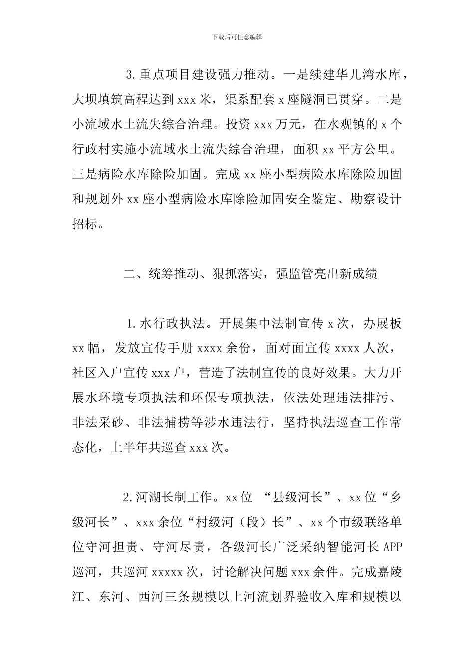 市水务局上半年项目建设工作总结_第2页