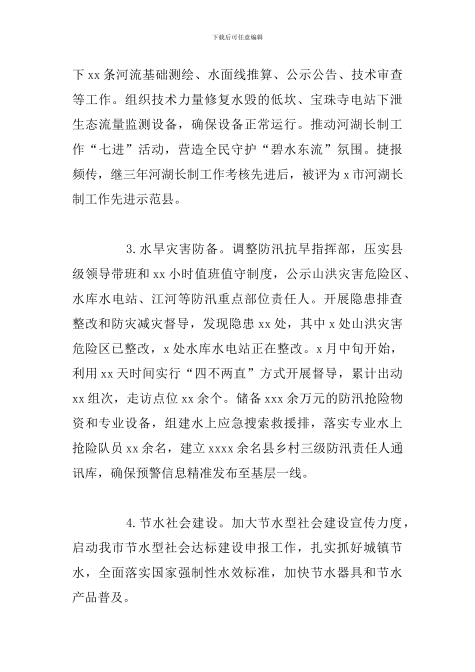 市水务局上半年项目建设工作总结_第3页