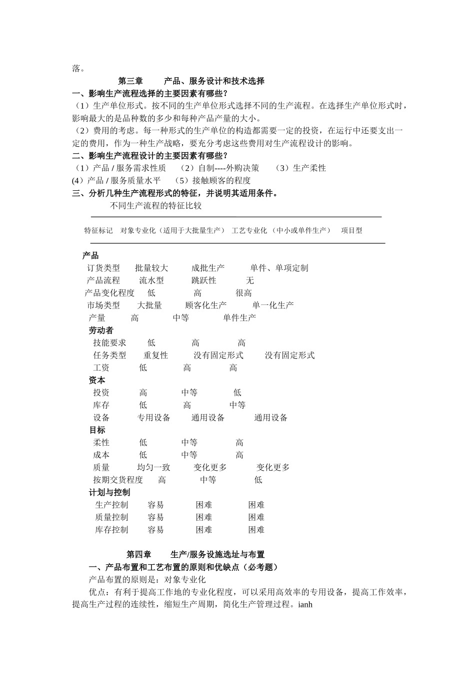 生产运作管理复习_第2页