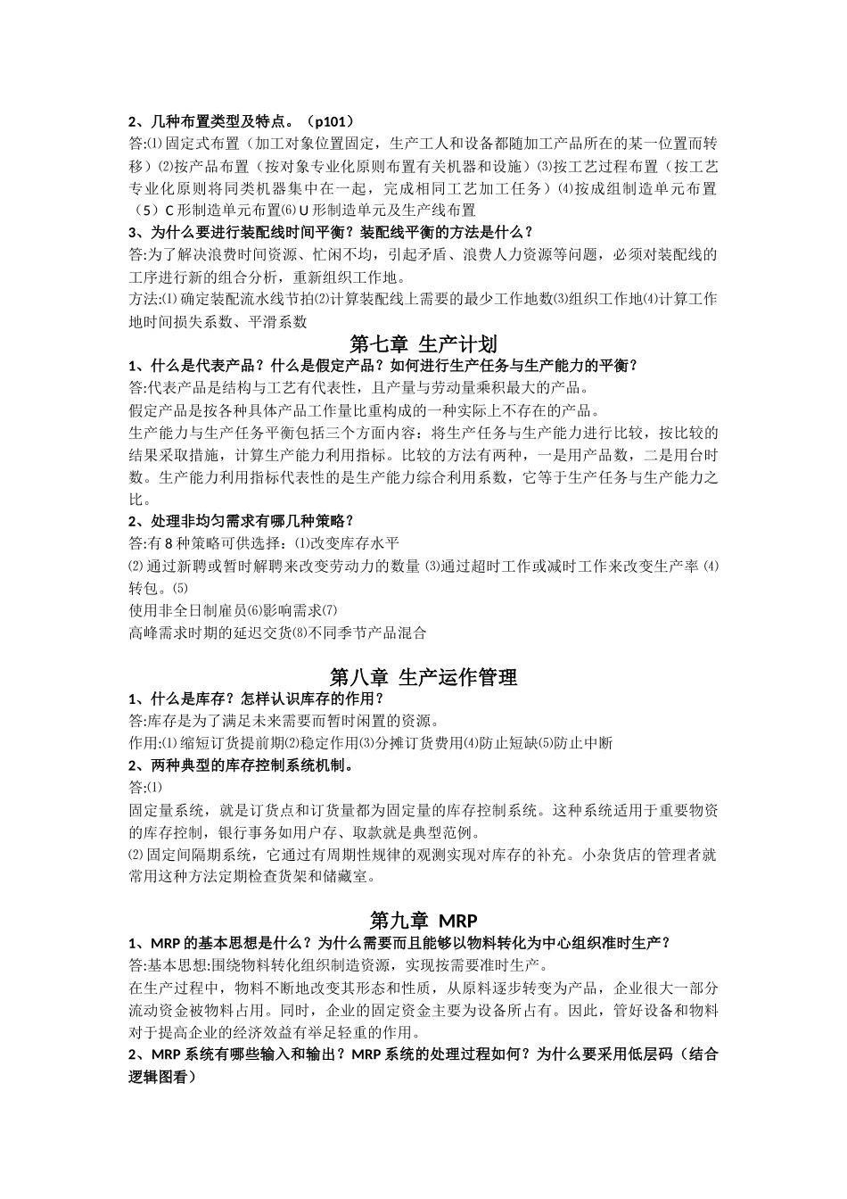 生产运作管理课后答案_第3页