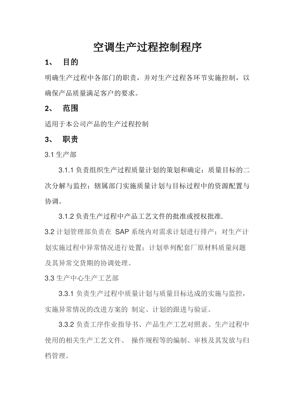 生产过程控制程序_第1页