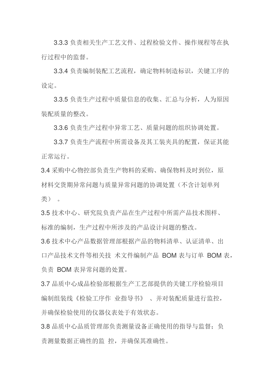 生产过程控制程序_第2页