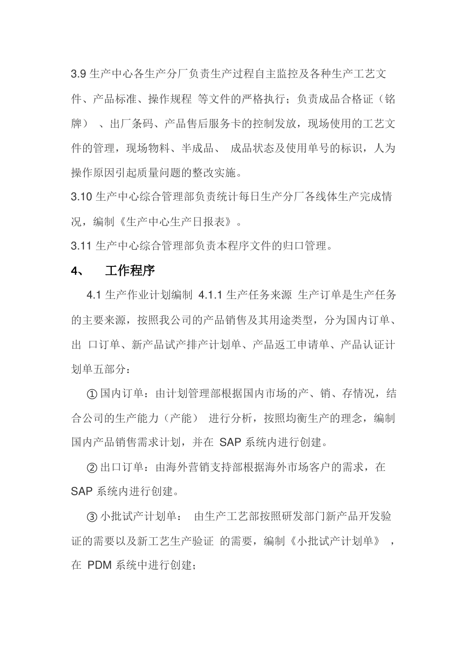 生产过程控制程序_第3页