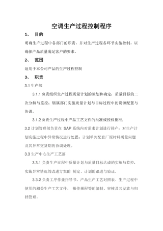 生产过程控制程序