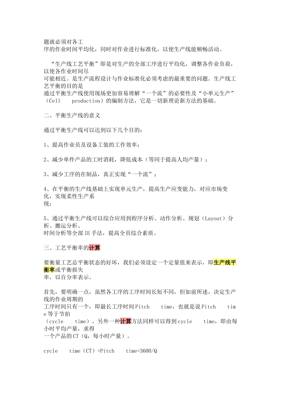 生产线平衡率_第2页