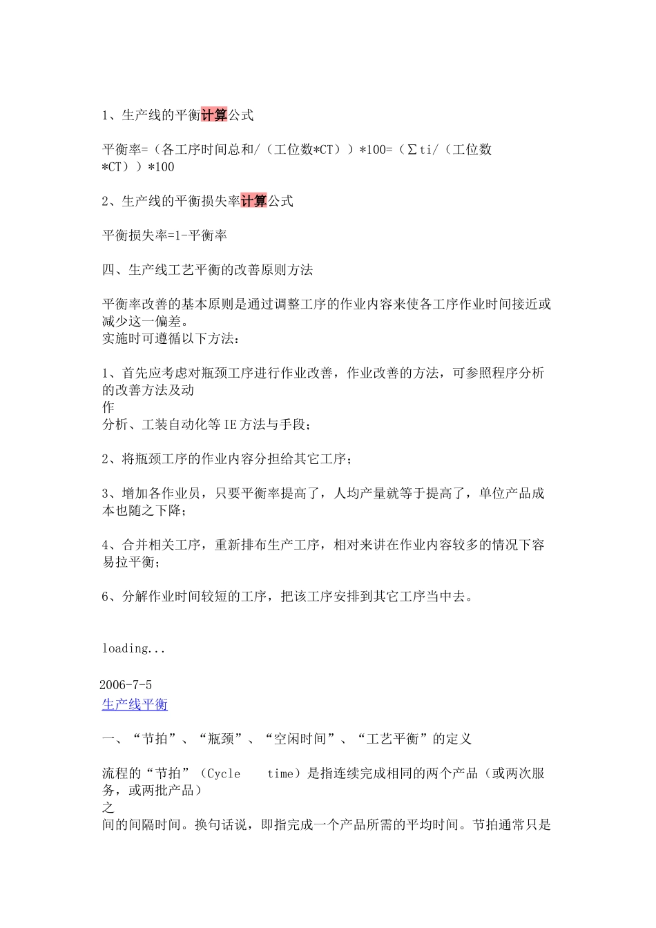 生产线平衡率_第3页