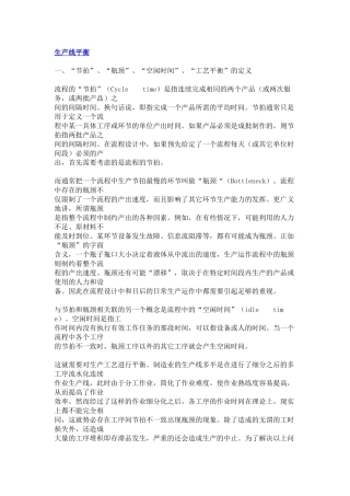 生产线平衡率