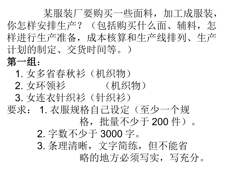 生产管理论文题目_第1页