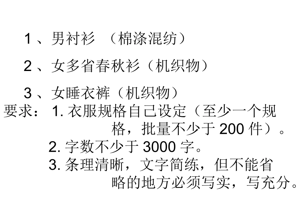 生产管理论文题目_第2页