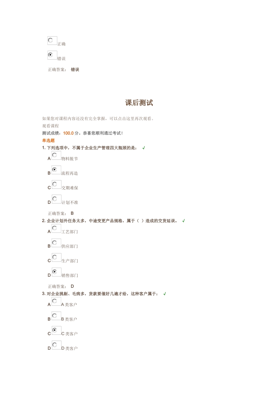 生产管理精细化答案_第2页