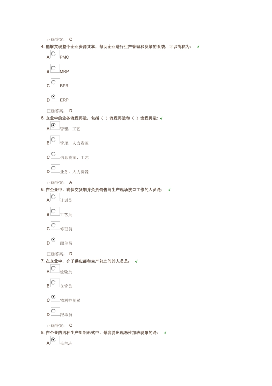 生产管理精细化答案_第3页