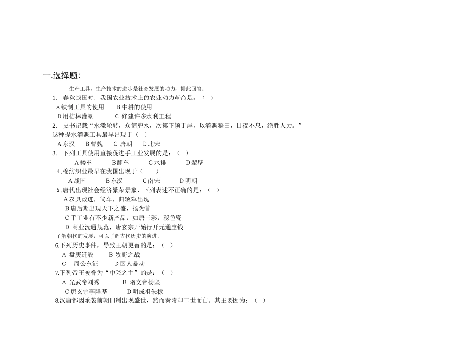 生产工具,生产技术的进步是社会发展的动力,据此回答：_第1页