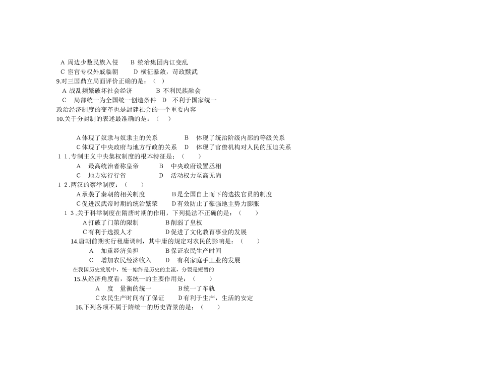 生产工具,生产技术的进步是社会发展的动力,据此回答：_第2页