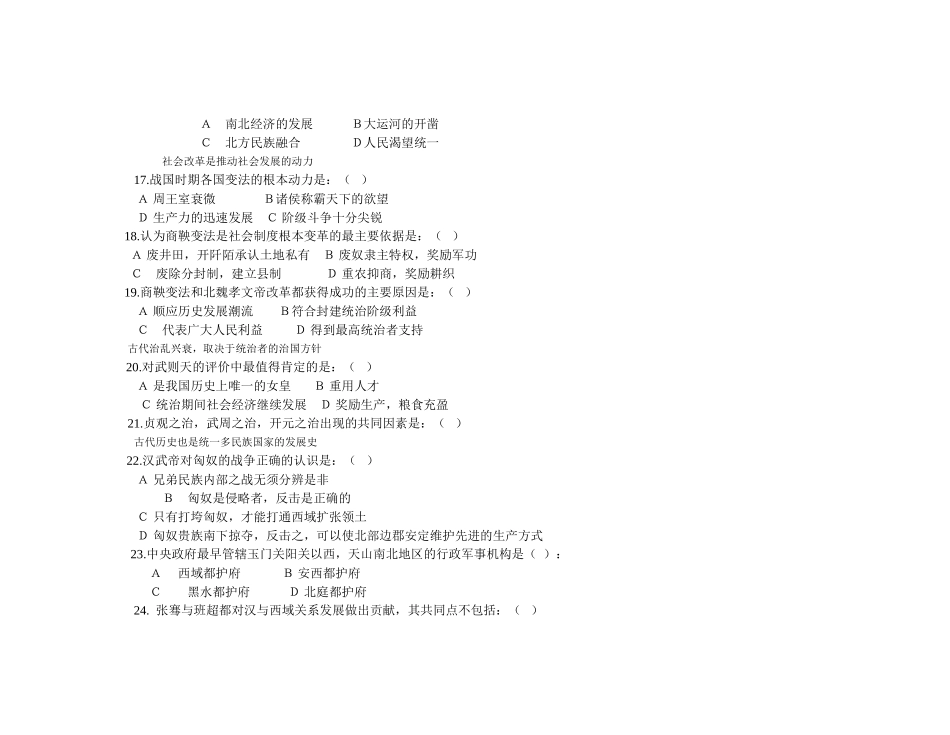 生产工具,生产技术的进步是社会发展的动力,据此回答：_第3页